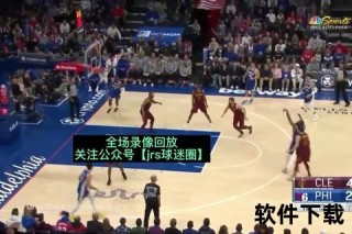 NBA直播视频回放_全场高清录像完整版_精彩赛事实时集锦