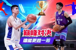 体育赛事录像精华：巅峰对决全程回放_热血时刻全记录