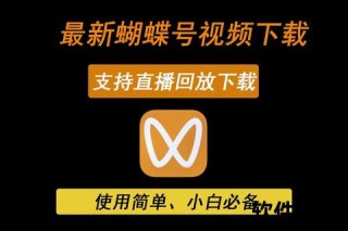 今日视频直播下载指南：高效获取+完整资源保存攻略