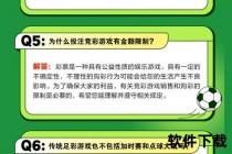 竞彩是什么_竞猜玩法解析与入门知识全指南