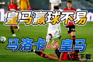 西甲免费直播盛宴：高清全场次+实时比分_精彩对决一触即发