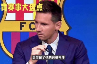 梅西为何足坛称王_过人技术+领袖气质揭秘巅峰密码