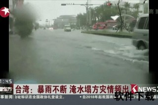 台风卡帕登陆台山-强风暴雨致多地水浸