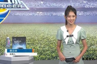 《绿茵玫瑰天下足球女主持的风采》