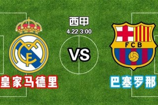 2012皇马vs巴萨巅峰对决_经典战役回顾与永恒瞬间解析
