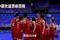 韩女篮联赛激战正酣：强队争霸与黑马突围