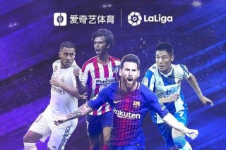 2025西甲直播频道-央视-爱奇艺-腾讯体育平台一览