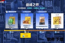 NBA直播：巅峰对决见证巨星传奇时刻