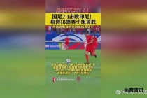 激情绿茵场 实时比分火热追踪