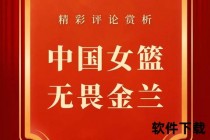 中国女篮无畏金兰绽光芒-世界杯赛场拼搏精神引瞩目