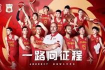 中国男篮无缘世界杯赛场引发国内篮球发展模式深度反思