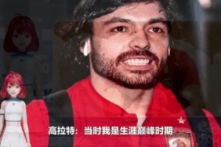 高拉特国籍归属解析-揭秘其背后的国家身份之谜