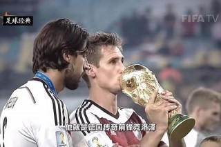 世界杯历史射手王克洛泽16球传奇纪录永载史册