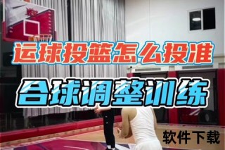 三分球精准投射秘诀：核心技巧与训练方法全解析