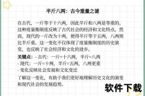 半斤八两孰更大-重量单位溯源与对比解析