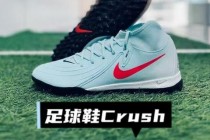 Nike足球鞋选购指南_哪款更优-关键因素与实战性能解析