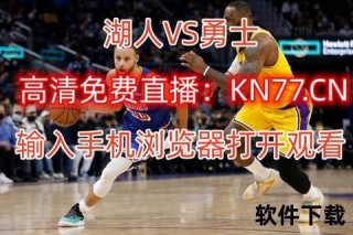 NBA在线直播-高清无插件实时畅享篮球盛宴
