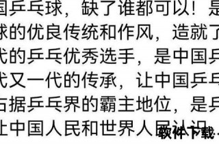 乒乓称霸之谜：解码中国选手长盛不衰的制胜关键