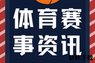 体育新闻平台哪家好_权威测评对比助你快速锁定优质资讯