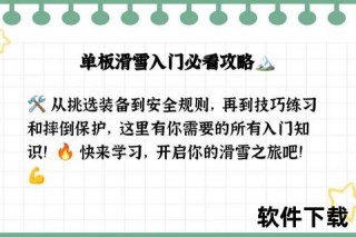 雪板穿戴技巧全解析：正确步骤与常见误区指南