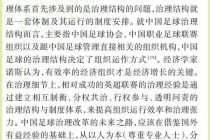 足球影响力解码：经济引擎与文化符号的双重驱动