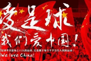中国足球世界杯征程梦想照亮辉煌未来