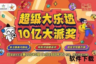 大乐透直播震撼开启_实时见证幸运号码诞生全过程