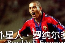 2002世界杯传奇巨星罗纳尔多绝杀时刻重塑桑巴王朝辉煌记忆