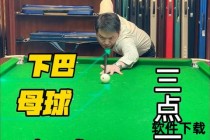 前冲弧圈球接球技巧解析-实战策略与核心手法详解