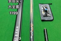 台球杆选购指南-十大品牌推荐与高性价比口碑爆款解析