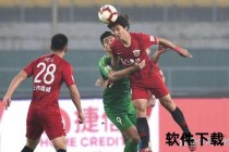 CCTV5+直播_中超焦点战：国安VS上港争冠关键对决
