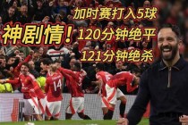 德意志战车加时绝杀阿根廷登顶世界之巅