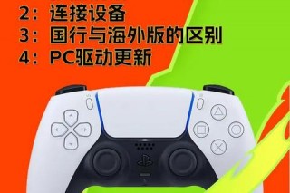 右摇键对应按键详解：游戏手柄操作键位解析指南