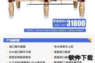 台球桌价格指南：选购预算与不同型号费用解析