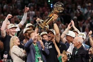 凯尔特人八连冠霸业：NBA历史最长连冠王朝巅峰