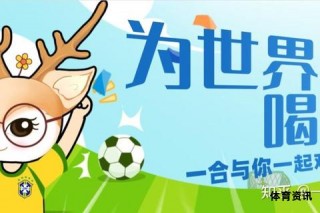 巴西足球国家队：追逐五星荣耀桑巴军团再出发