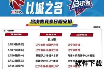 CBA联赛激战正酣：劲旅对决_新锐崛起与战术革新解析