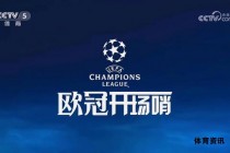 欧冠五连冠传奇铸就足坛不朽神话