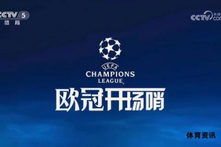 欧冠五连冠传奇铸就足坛不朽神话