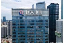 恒大市值缩水至千亿关口_债务危机下企业估值重塑引关注