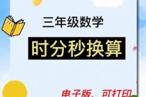 3分30秒等于多少秒？时间换算详解-分秒转换步骤解析