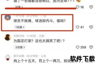 世界杯暴力事件引热议：球员冲突背后的纪律与处罚争议