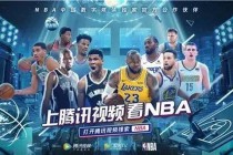 NBA直播软件_实时高清赛事观看-免费畅享全场比赛