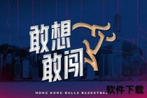 港篮新势力：热血征途点燃赛场荣光