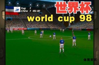 98法兰西之夏高卢雄鸡登顶世界杯