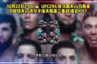 UFC赛事直播平台指南：哪个电视台可观看完整比赛