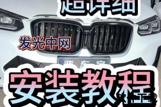 汽车中网是什么-前脸进气与防护设计解析