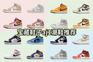 AJ1稀有配色全解析：最难入手款TOP5及市价参考