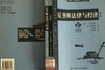 马尔库特学术水平评估：反垄断法研究的深度与影响