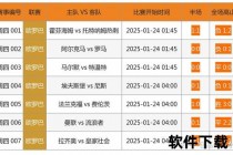 中国足球竞彩比分网：实时赛况与专业数据分析平台